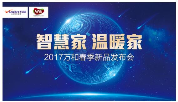 YY SPORTS净水机亮相2017年AWE 深耕健康用水领域